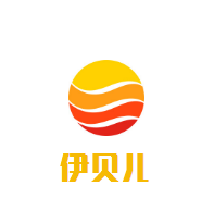 伊貝兒母嬰用品加盟