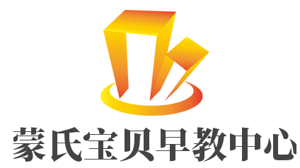 蒙氏寶貝早教中心加盟