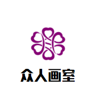 眾人畫(huà)室加盟