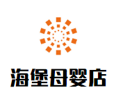 海堡母嬰店加盟