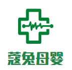 蔻兔母嬰加盟