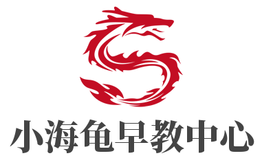 小海龜早教中心加盟
