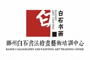 白石書(shū)法繪畫(huà)藝術(shù)培訓(xùn)中心加盟