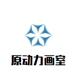 原動(dòng)力畫室加盟