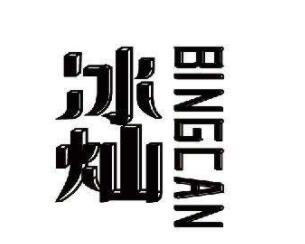 冰燦玩具加盟