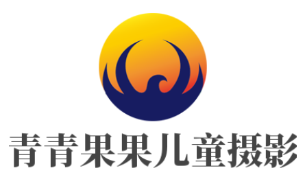 青青果果兒童攝影加盟