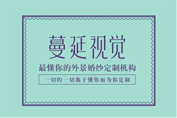 蔓延視覺婚紗攝影加盟