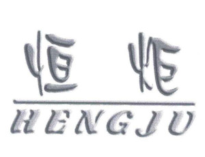 恒炬玩具加盟