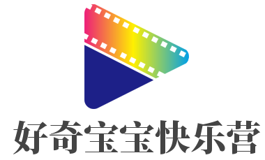 好奇寶寶快樂營(yíng)加盟