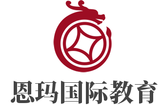 恩瑪國(guó)際教育加盟
