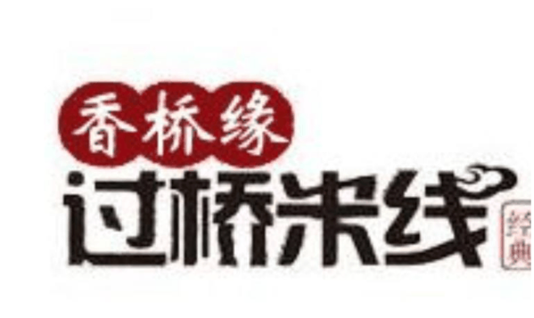 香橋緣過橋米線加盟