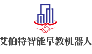 艾伯特智能早教機器人加盟