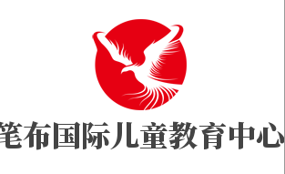 筆布國際兒童教育中心加盟
