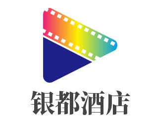 銀都酒店加盟