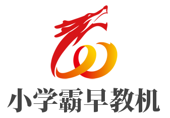 小學(xué)霸早教機加盟