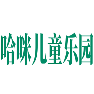 哈咪兒童樂園加盟