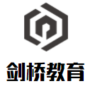 劍橋教育加盟