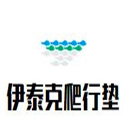 伊泰克爬行墊加盟