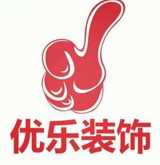 優(yōu)樂裝飾加盟