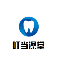 叮當(dāng)澡堂嬰兒游泳館加盟