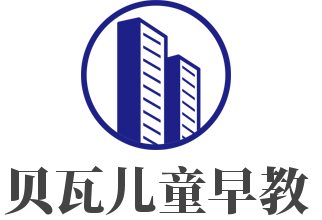 貝瓦兒童早教加盟
