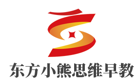 東方小熊思維早教加盟