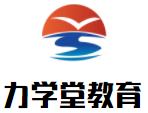 力學(xué)堂教育加盟