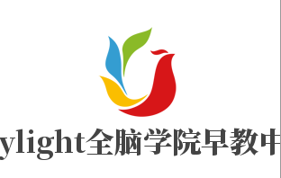 Keylight全腦學(xué)院早教中心加盟