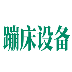 蹦床設備加盟