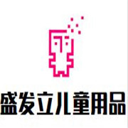 盛發(fā)立兒童用品加盟