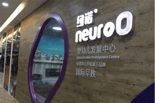 紐諾育兒國(guó)際早教中心加盟