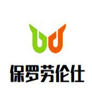保羅勞倫仕母嬰用品加盟