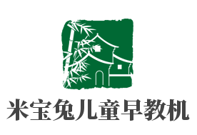 米寶兔兒童早教機(jī)加盟