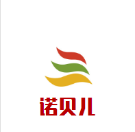 諾貝兒孕嬰生活館加盟