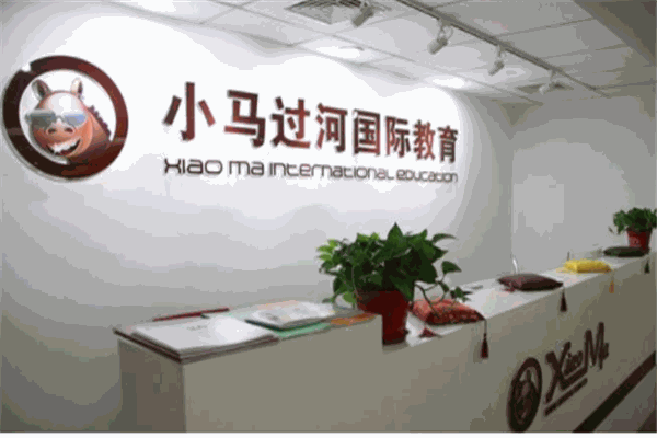 小馬過(guò)河國(guó)際教育加盟