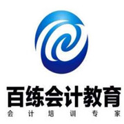 百練會(huì)計(jì)教育加盟