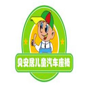 貝安居安全座椅加盟