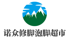 諾眾修腳泡腳超市加盟