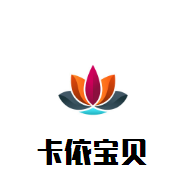 卡依寶貝母嬰生活館加盟