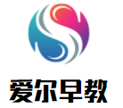 愛爾早教加盟