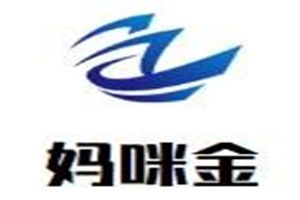 媽咪金母嬰店加盟