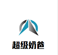 超級奶爸母嬰店加盟