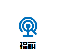 福萌孕嬰店加盟