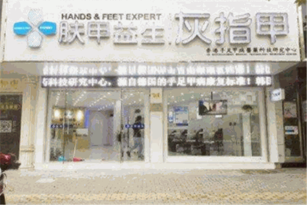 膚甲益生加盟