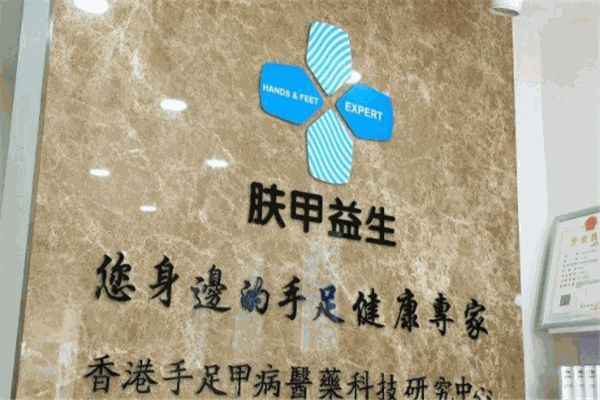 膚甲益生加盟