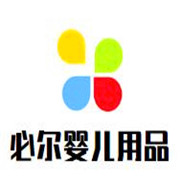 必爾嬰兒用品加盟