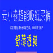 云小卷紙尿褲加盟
