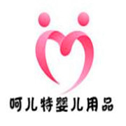 呵兒特新款嬰兒用品加盟