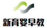 新育嬰早教加盟