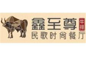 鑫至尊牛排加盟